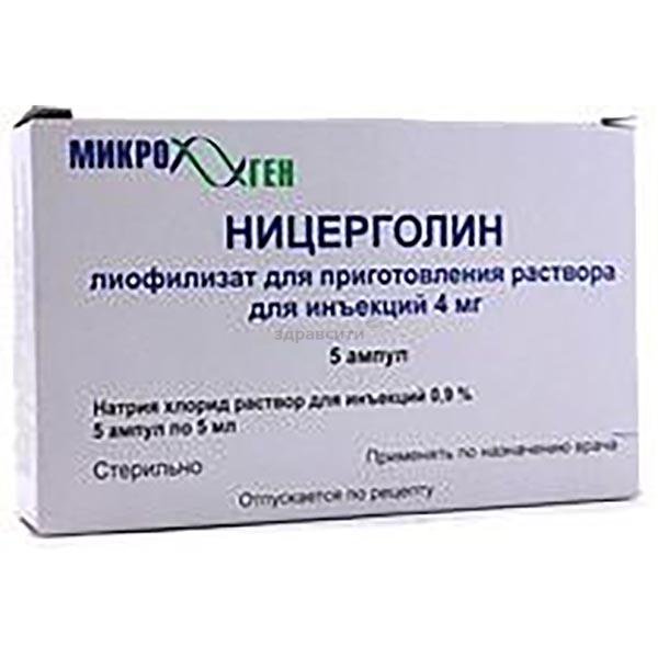 Ницерголин 4мг №5 лиоф. порошок амп +р-ль NaCl 0,9% 5мл №5 Производитель: Россия Микроген НПО/Аллерген